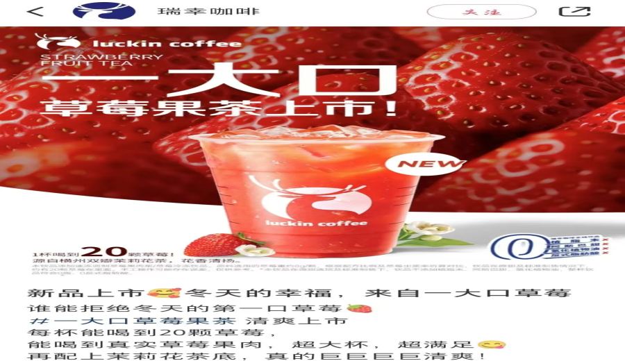 Lucky Coffee Strawberry Fruit Tea Controversy: Is the Claim of 20 Strawberries Based on Jam? Texture Analysis from Real Tasting