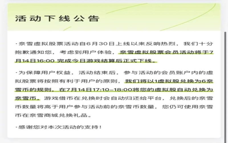 Nayuki’s Tea Virtual Stock Activity Taken Down: An In-depth Analysis of Marketing Practices and Legal Boundaries