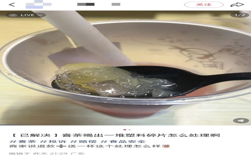 Plastic Fragments Found in Heytea’s Juicy Grapes Drink: Food Safety Scandal and Tenfold Compensation Explained