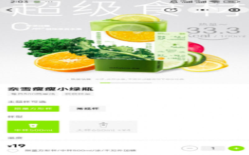 Nayuki’s Little Green Bottle Slimmer Design Sparks Misunderstanding: A Practical Analysis of Nutrition Labeling in Coffee and Tea Beverages