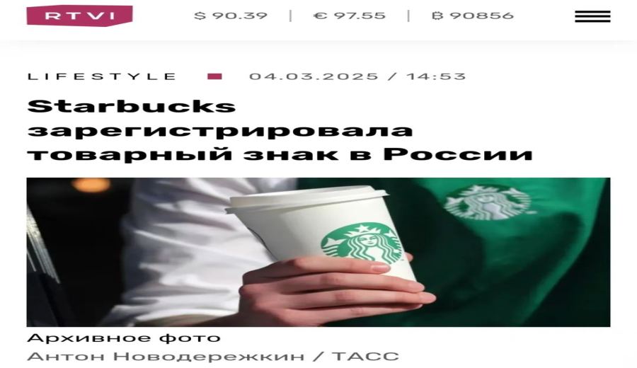 Starbucks Files for Russian Trademark！Analysis of Market Reentry Process and Competition