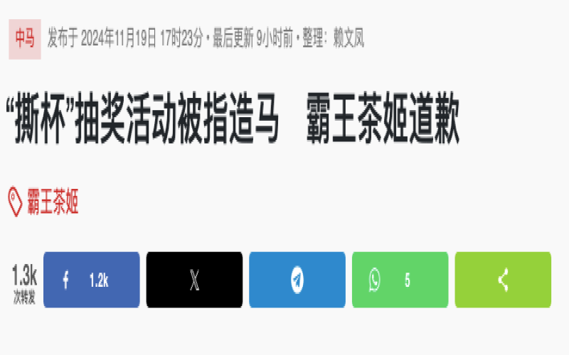 Is Chowbai Tea’s Malaysia Cup-Tearing Lottery Rigged? Truth Exposed & QR Code Improvement Plan