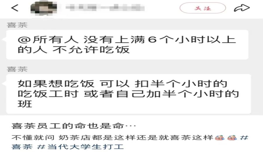 Tea Shop Employee Dining Controversy: Analysis of Heytea’s 6-Hour Work Hour Threshold and Scheduling Unspoken Rules