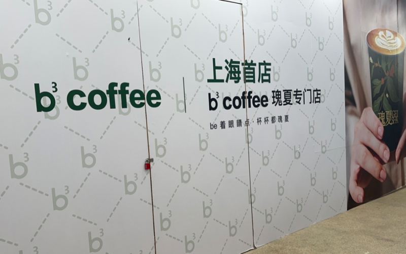 A Shanghai coffee shop 'b³ Coffee' sparks controversy over a dialect pun — how important is it to adapt to local customs?