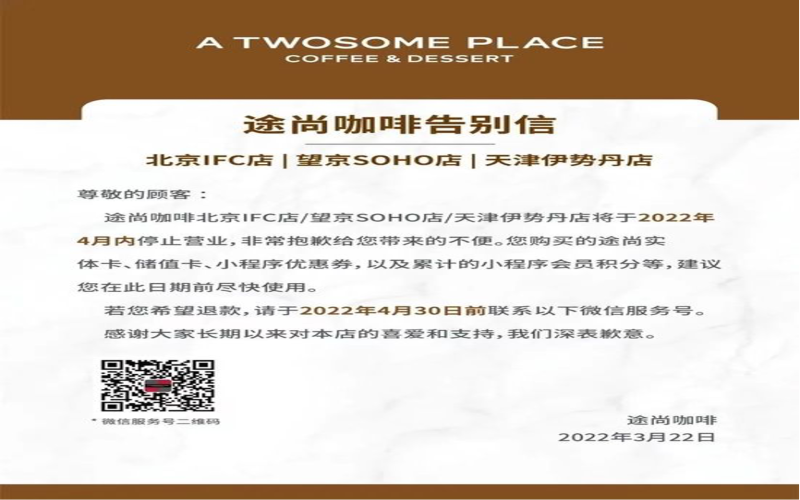 The Korean coffee brand Tous les Jours is completely withdrawing from China, with only three of its 36 stores remaining to be closed