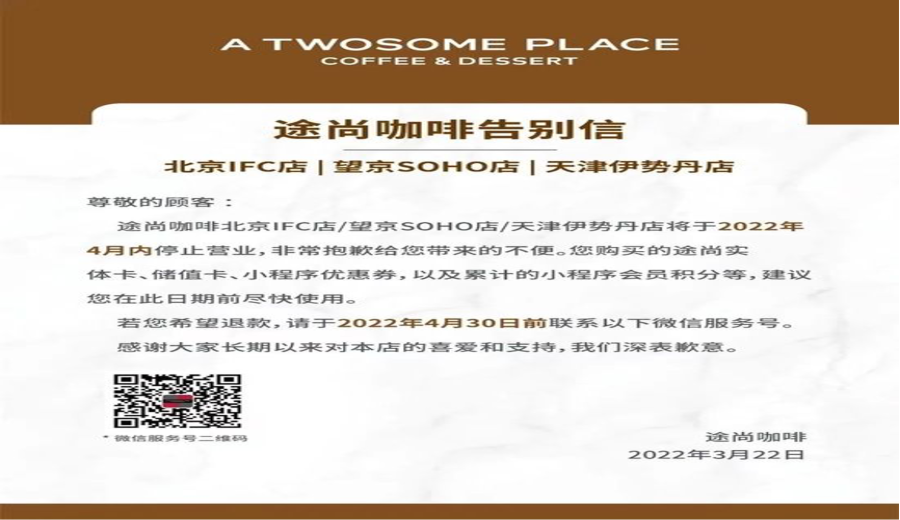 The Korean coffee brand Tous les Jours is completely withdrawing from China, with only three of its 36 stores remaining to be closed