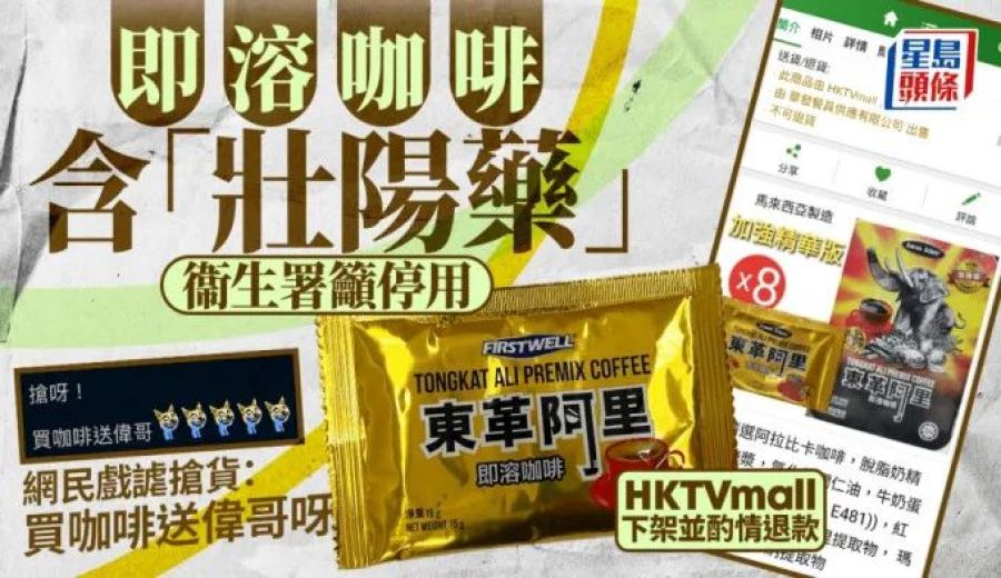 Hong Kong instant coffee found to contain Viagra-like drug sildenafil: Recall reasons and safety guidelines for purchase