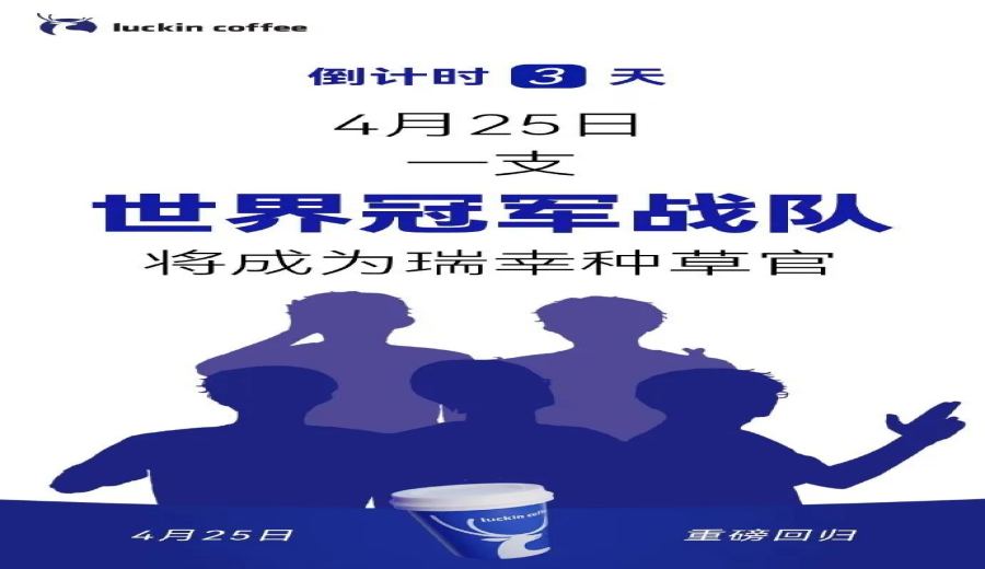 The EDG team becomes Luckin Coffee’s brand ambassador, with classic best-selling drinks set to make a comeback