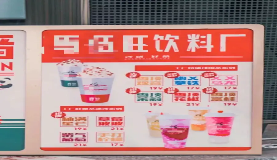 Is it legal for a milk tea brand to imitate the design of Cha Yan Yue Se? Analyzing the boundaries of infringement and industry cases