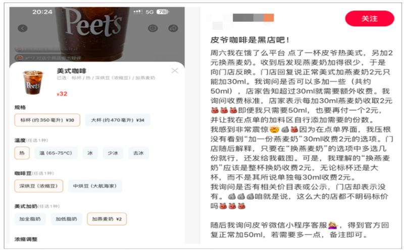 Analysis of the Pricing Controversy Over Peet’s Coffee Americano with Oat Milk: How to Avoid Ordering Mistakes and Hidden Fees