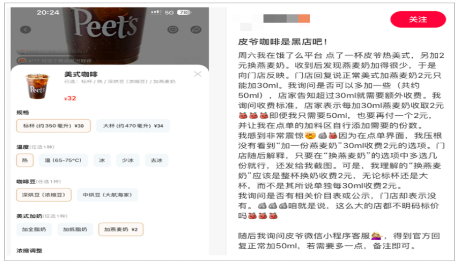Analysis of the Pricing Controversy Over Peet’s Coffee Americano with Oat Milk: How to Avoid Ordering Mistakes and Hidden Fees