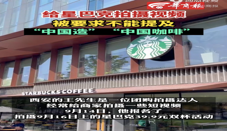 Starbucks China bans 'Made in China' topic in campaign; influencers quit en masse, sparking industry debate