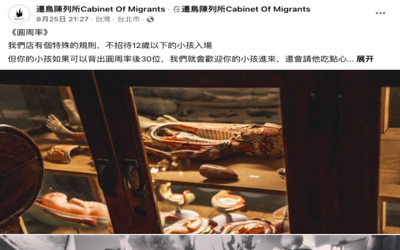Admission requirement for a unique Taipei coffee shop: Kids under 12 must recite 30 digits of pi!