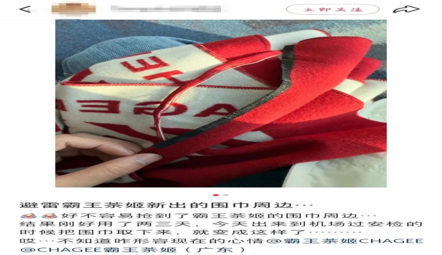 Analysis of Loose Threads on Chagee Scarves: Essential Purchase Tips for Coffee Enthusiasts