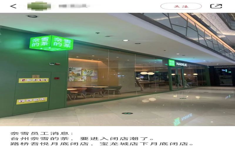 Nayuki's Q3 2024: Net Closure of 89 Company-Owned Stores – What Operational Challenges Lie Behind the Store Closures?