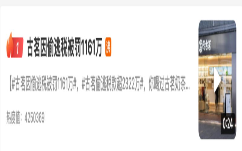 A popular milk tea brand, GuMing, was fined 11.61 million yuan for tax evasion of 23.22 million yuan — how can a brand recover from such a trust crisis?