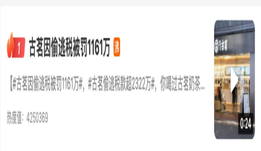 A popular milk tea brand, GuMing, was fined 11.61 million yuan for tax evasion of 23.22 million yuan — how can a brand recover from such a trust crisis?
