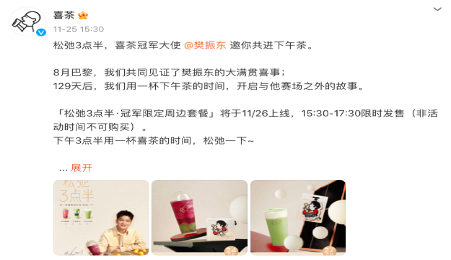 Behind the Flash Sale of Heytea & Fan Zhendong’s Collab Merch: Analyzing Store Stock Reality and Limited Edition Strategy