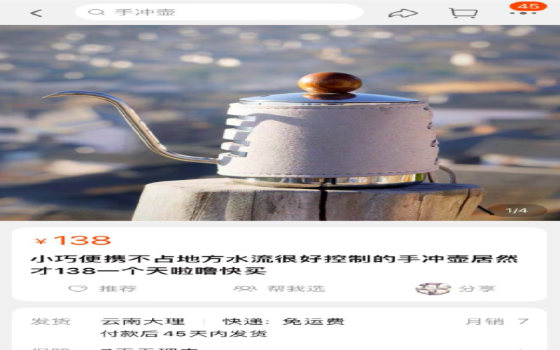 Analysis of the Pour Over Kettle Controversial Marketing Incident: Exploring Coffee Equipment Selection and Brand Ethics Through Provocative Imagery