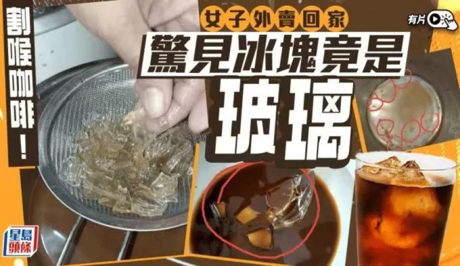 Broken glass found in Malaysian iced coffee！Key consumer safety concerns & rights protection