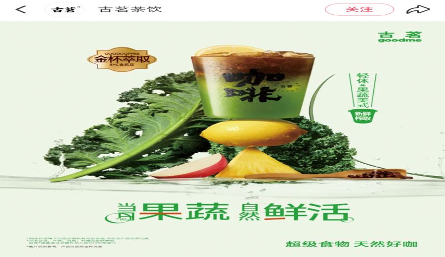 Tasting Notes on Guming’s Kale Americano: Flavor Analysis of a Healthy Blend and Consumer Feedback
