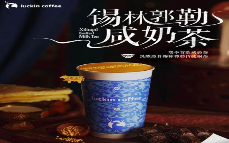 Real Review of Luckin’s Savory Milk Tea ‘Xilingol Savory Milk Tea’: Analysis of Inner Mongolia Flavor Authenticity