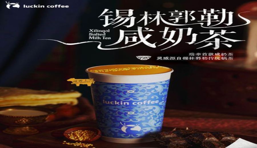 Real Review of Luckin’s Savory Milk Tea ‘Xilingol Savory Milk Tea’: Analysis of Inner Mongolia Flavor Authenticity