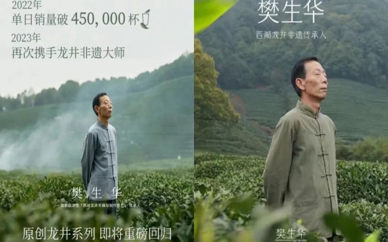 West Lake Longjing Intangible Cultural Heritage Master Endorses Two Tea Drinks Simultaneously！Analysis of Spring Tea Marketing by Gemilai and Nayuki