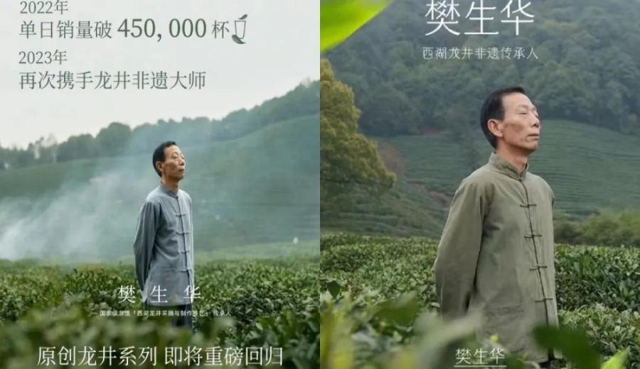 West Lake Longjing Intangible Cultural Heritage Master Endorses Two Tea Drinks Simultaneously！Analysis of Spring Tea Marketing by Gemilai and Nayuki