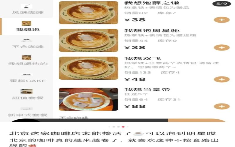Analysis of the 38-yuan Celebrity Face Marshmallow Latte’s Creative Marketing: Portrait Rights Risks and the Boundaries of Coffee Innovation