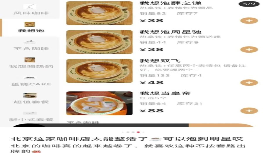 Analysis of the 38-yuan Celebrity Face Marshmallow Latte’s Creative Marketing: Portrait Rights Risks and the Boundaries of Coffee Innovation
