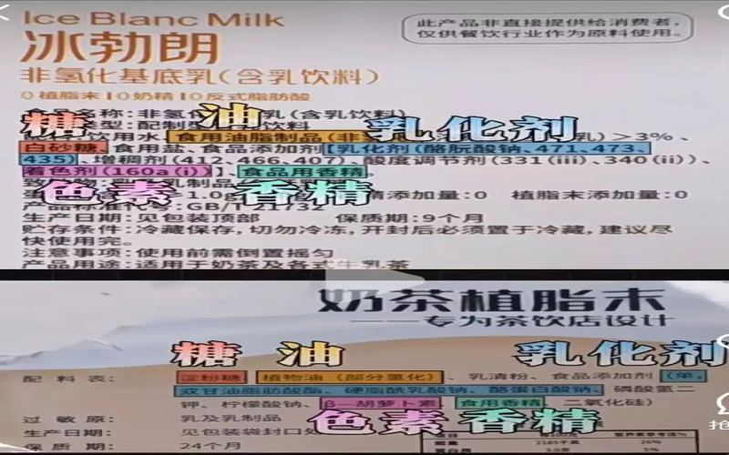 Analysis of the Differences Between Ice Brow and Non-Dairy Creamer | The Truth Behind the Controversy Over Chatime’s Ingredients