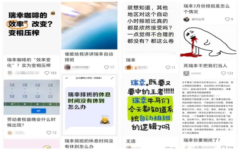 Luckin’s AI Scheduling System Sparks Controversy: Excessive Workload and Hidden Labor Burdens for Baristas