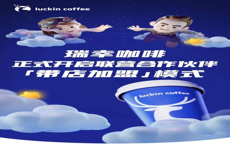 Luckin rolls out store-with-franchise expansion for its 10,000-store goal, guide for Cotti franchisees to switch brands