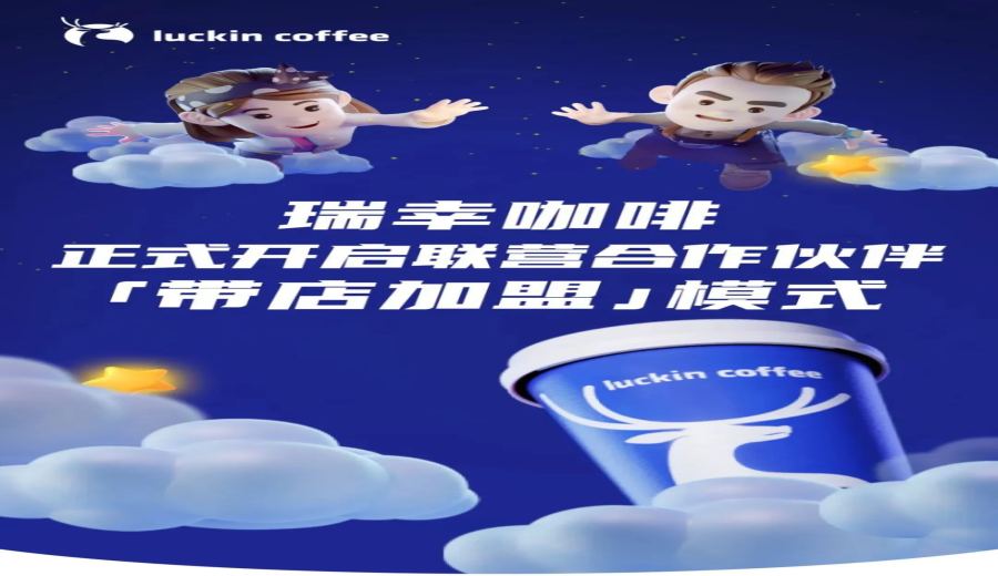Luckin rolls out store-with-franchise expansion for its 10,000-store goal, guide for Cotti franchisees to switch brands
