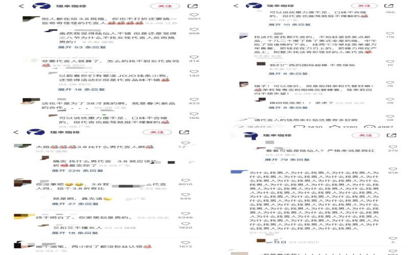 Luckin's Biluozhi Chun Latte 38 Women’s Day endorsement controversy: Netizens criticize celebrity endorsement & high-price strategy