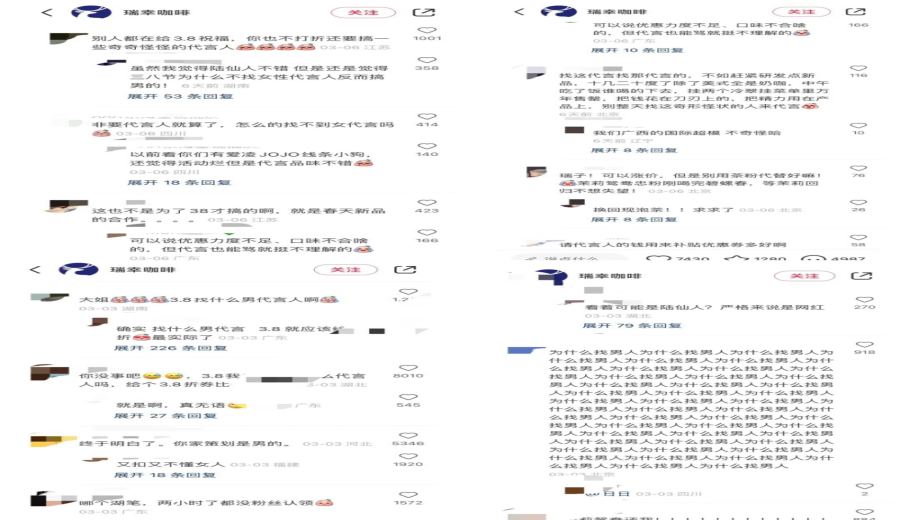 Luckin's Biluozhi Chun Latte 38 Women’s Day endorsement controversy: Netizens criticize celebrity endorsement & high-price strategy