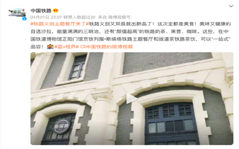 China Railway Crosses into the Beverage Market: How 