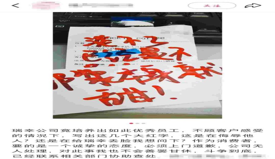 Coffee Order Notes Spark Controversy: The Service Communication Skills Behind the Red Receipt Incident