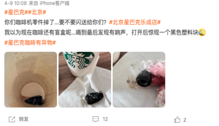 Metal parts found in Starbucks delivery latte！Store responds, linked to operation by disabled employee