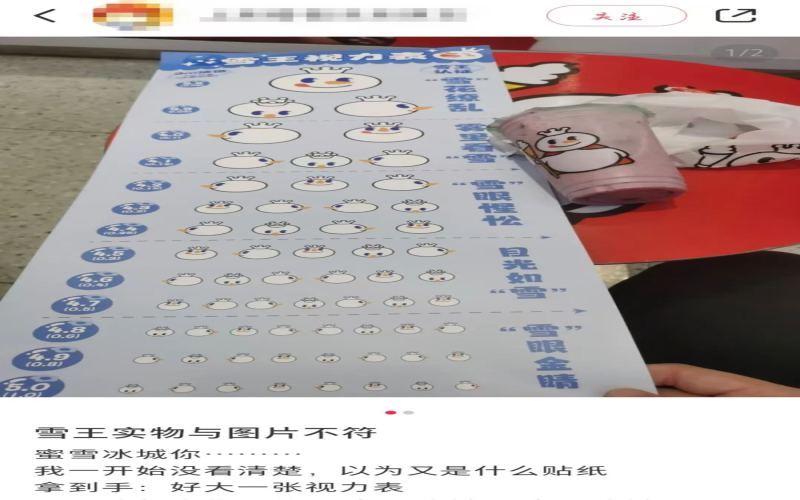 The Snow King vision chart merchandise from Mixue Ice Cream & Tea sparks heated discussion: Fun design raises questions about practicality