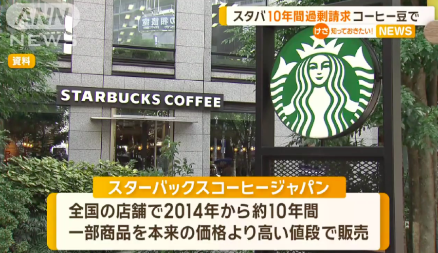 Japan Starbucks Coffee Bean Pricing Error Incident: A Full Breakdown of the Refund Plan for Overcharges Spanning Over a Decade