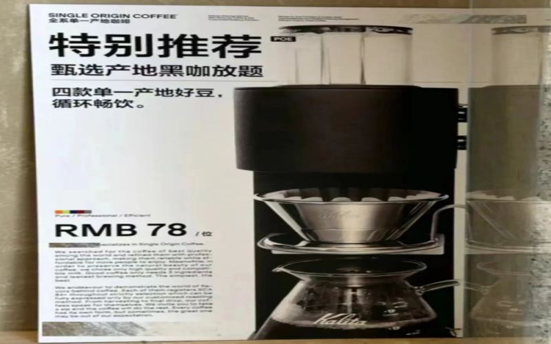 New Beijing Pour Over Coffee All-You-Can-Try Experience: For 78 RMB, Sample 4 Regional Beans in 30 Minutes – A Carousel Tasting Analysis