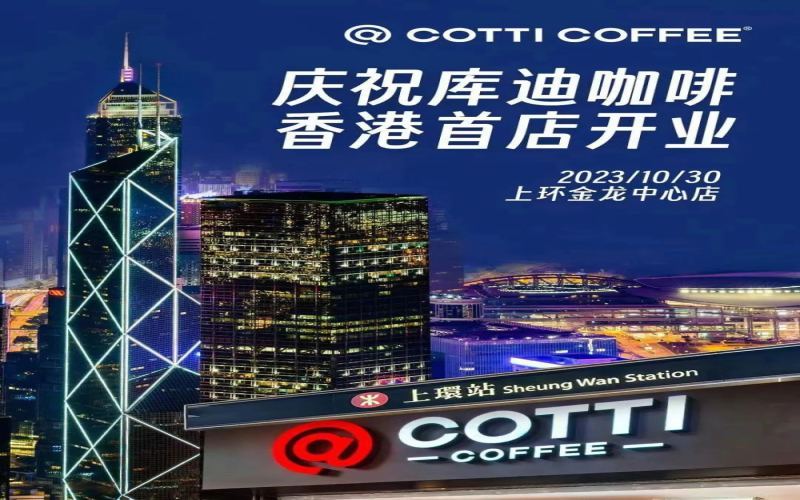 Luckin Coffee lands in Hong Kong’s Sheung Wan: Analysis of store setup costs and low-price strategy challenges