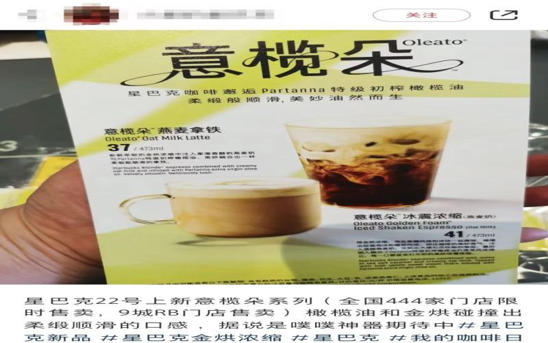 Starbucks Oleato Olive Oil Coffee Lands in China: Innovative Flavor or Culinary Experiment?