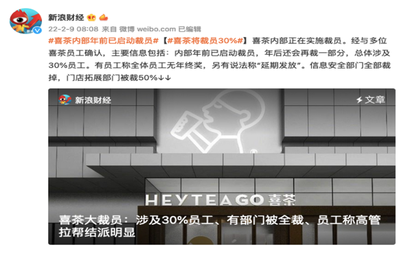 Analysis of the Truth Behind Heytea Layoff Rumors: Price War and Market Reshuffling in the New-Style Tea Drink Industry