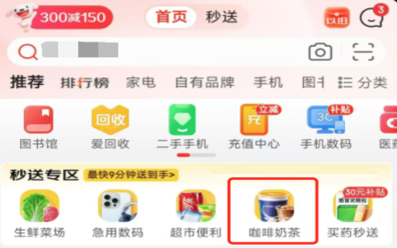 Free shipping for orders over 9.9 yuan！JD's instant delivery coffee and bubble tea zone expands to fast food, intensifying the delivery competition