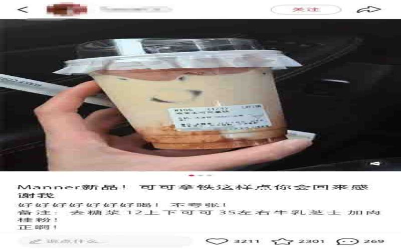 The Manner Salty Cheese Cocoa Latte Customization Controversy: Challenges in Sweet-Salty Ratios and Staff Management