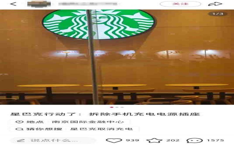 Starbucks Socket Removal Controversy: How to Balance the Convenience of the Third Place?
