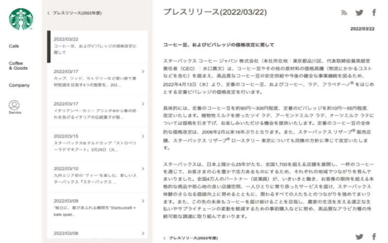 Analysis of Starbucks Japan’s April Price Adjustments: Coffee Bean Prices Rise, Plant-Based Milk Lattes Drop — Reasons Behind the Moves and Market Trends